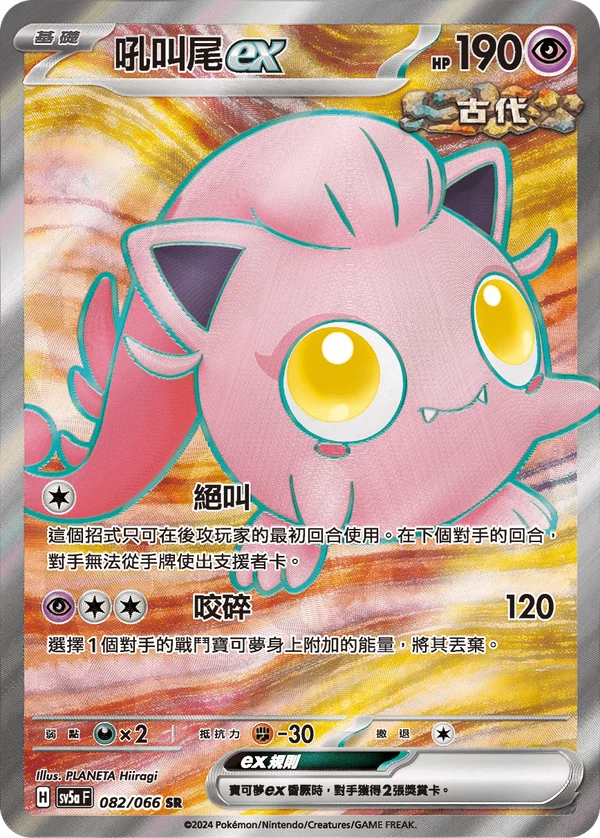Hurle-Queue-ex (082/066)