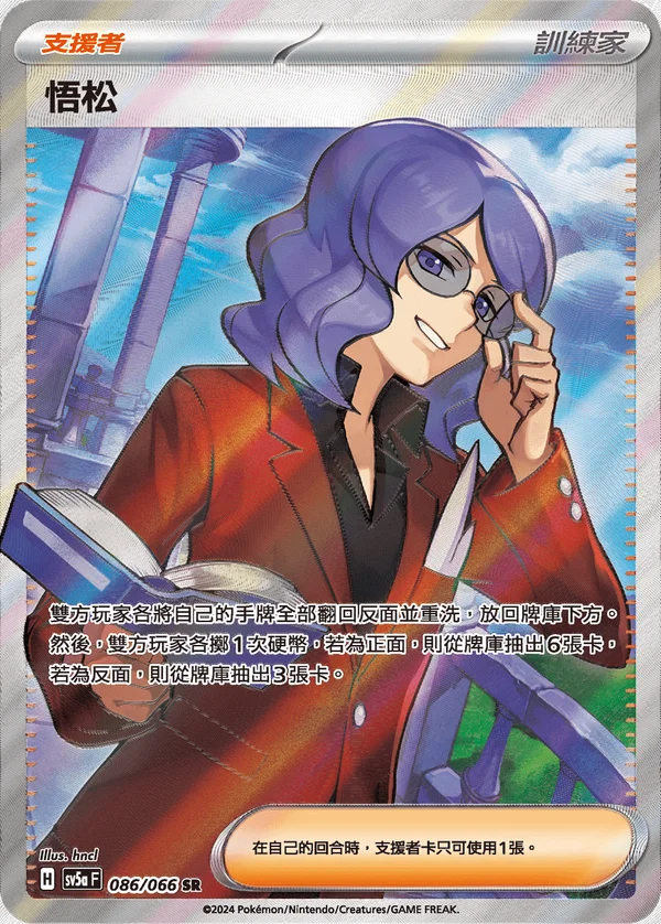 Lucio (086/066)