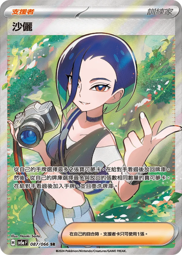 Lithia (087/066)