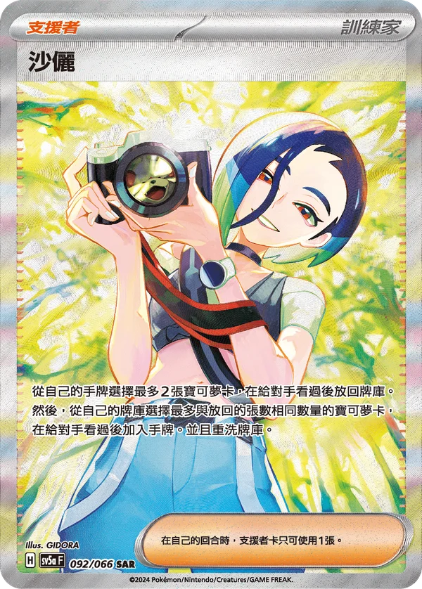 Lithia (092/066)
