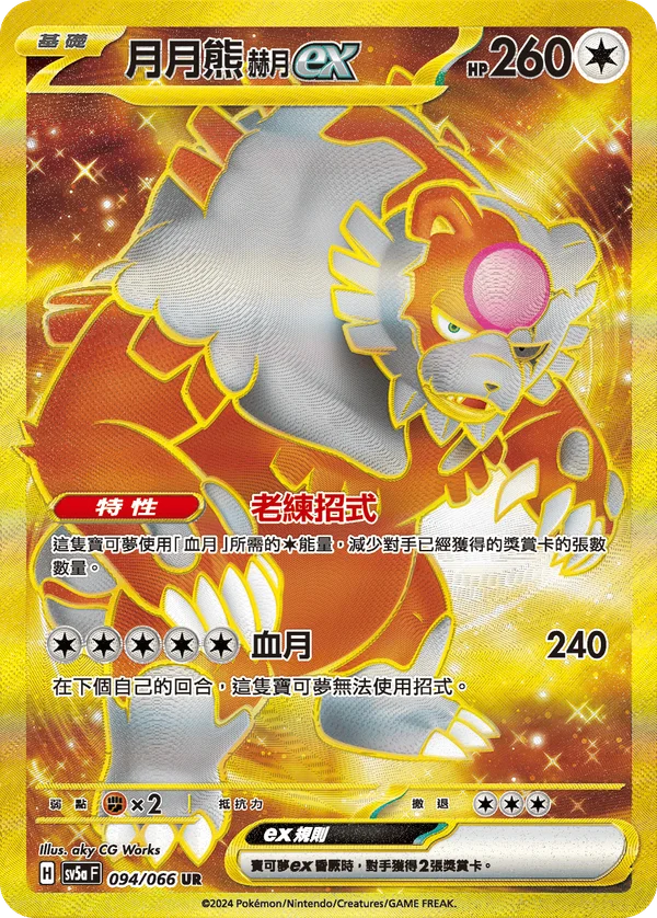 Ursaking Lune Vermeille-ex (094/066)