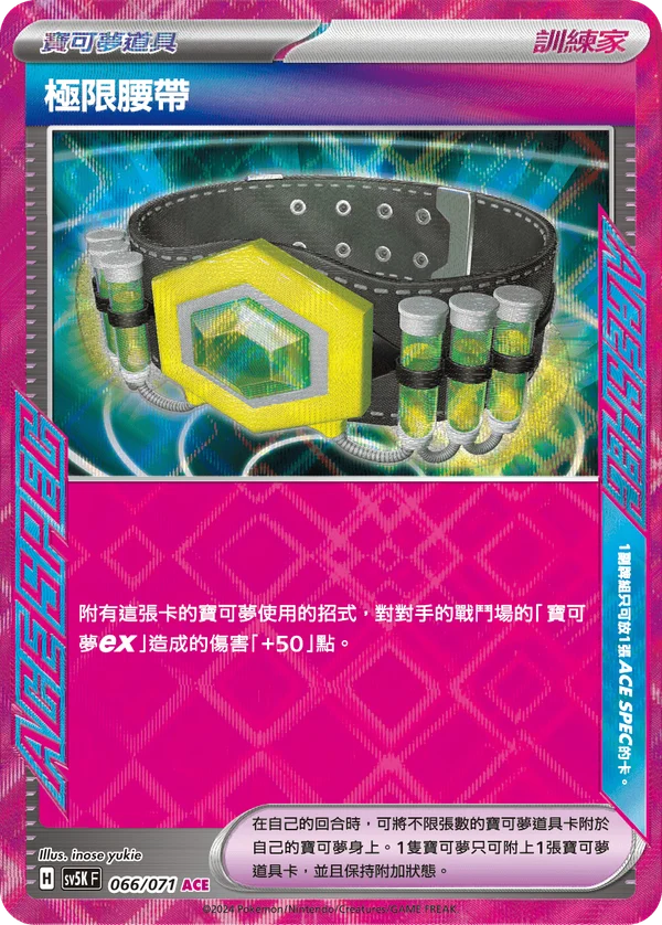 Ceinture Maximale (066/071)