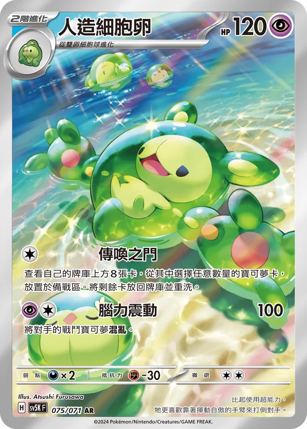 Symbios (075/071)