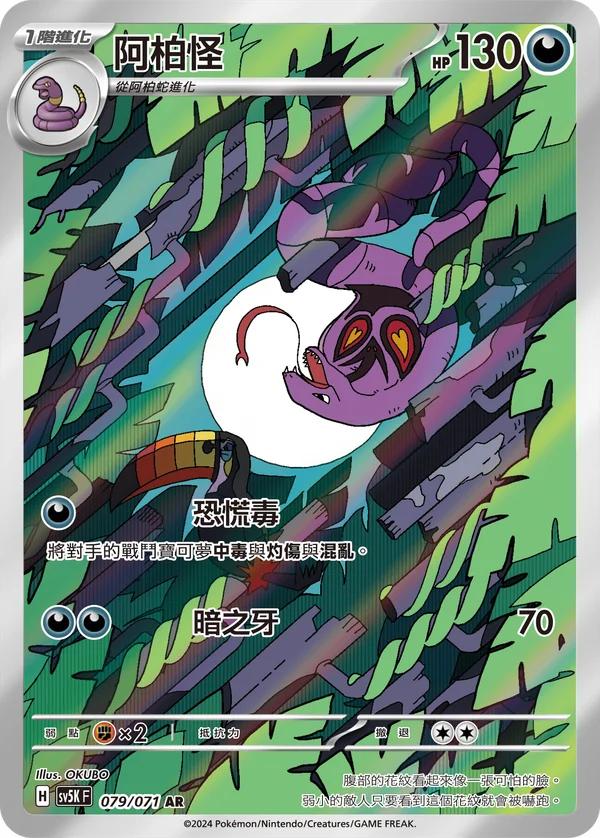 Arbok (079/071)