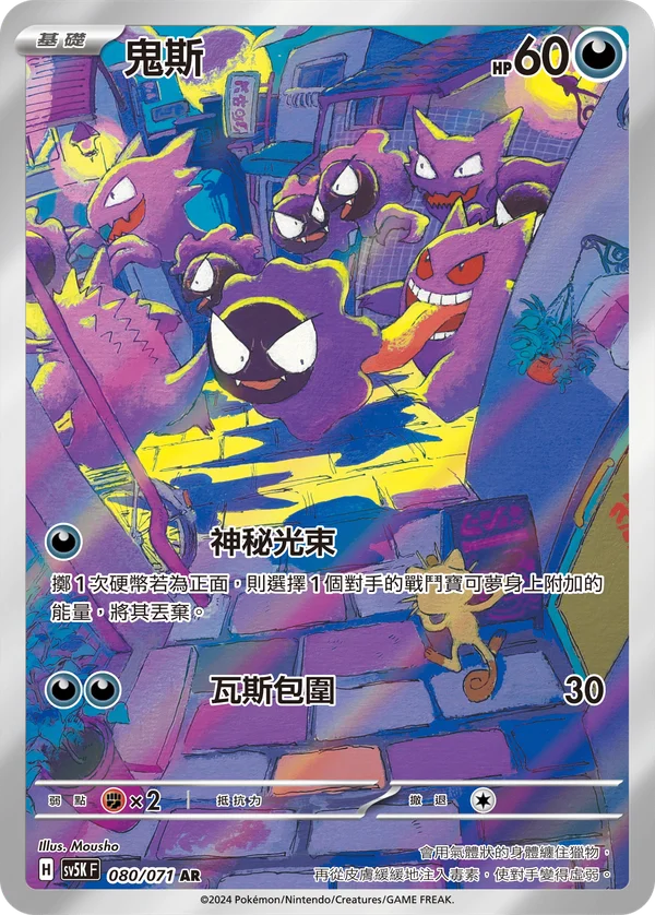 Fantominus (080/071)