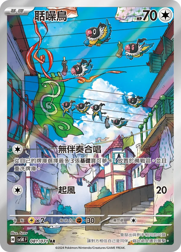 Pijako (081/071)
