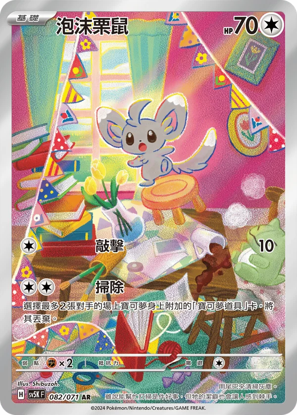 Chinchidou (082/071)