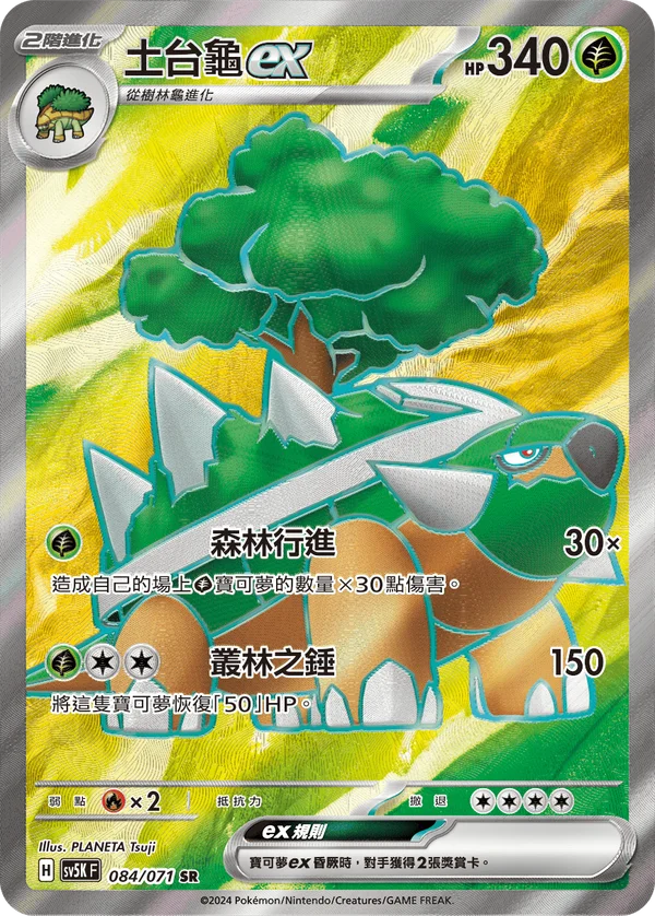 Torterra-ex (084/071)