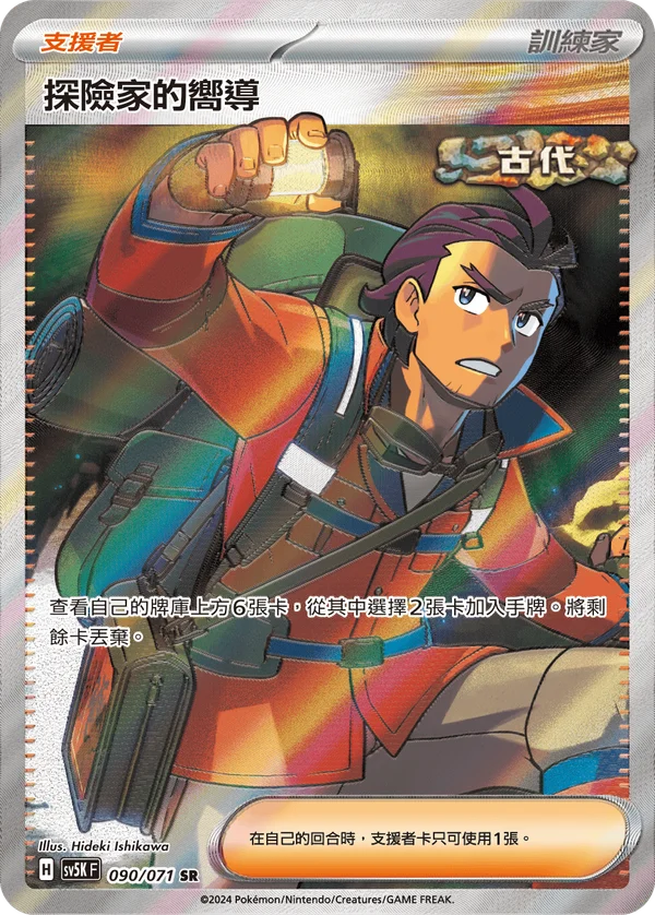 Guide d'Exploration (090/071)