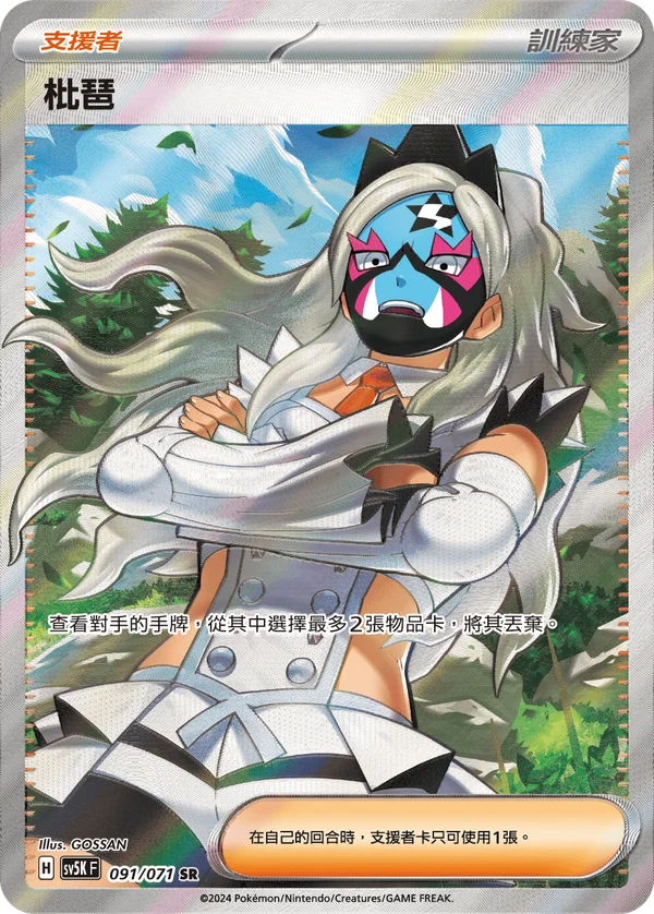 Nèflie (091/071)