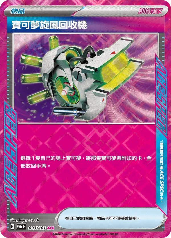 Rappel Cyclone (093/101)