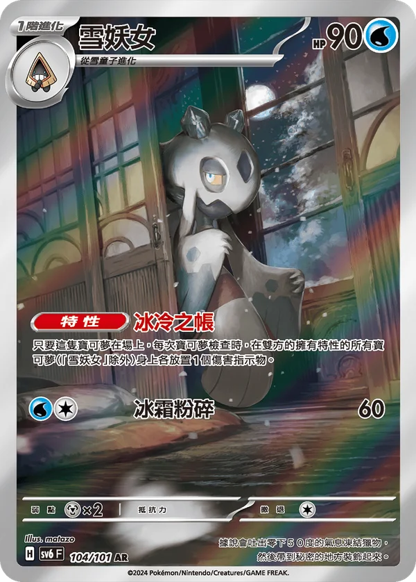 Momartik (104/101)