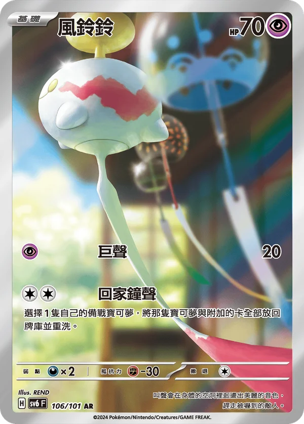 Éoko (106/101)