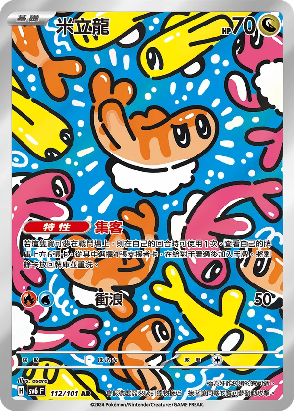 Nigirigon (112/101)