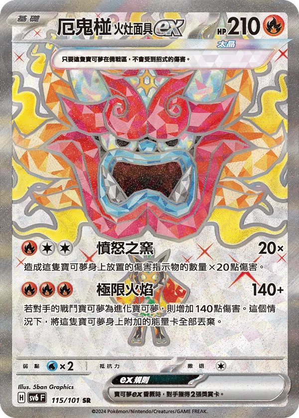 Ogerpon Masque du Fourneau-ex (115/101)