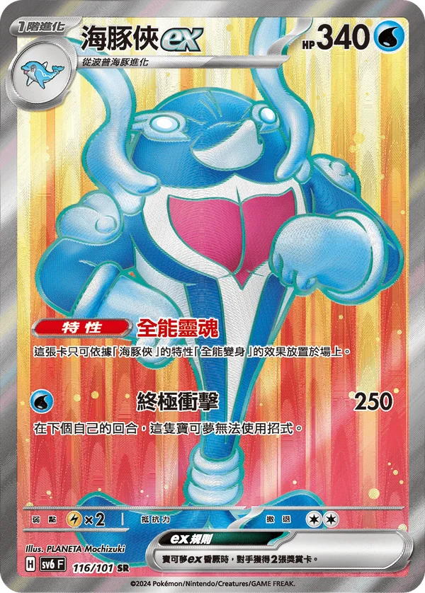 Superdofin-ex (116/101)
