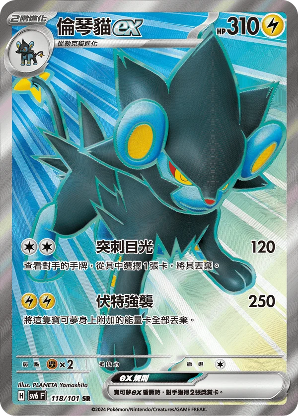 Luxray-ex (118/101)