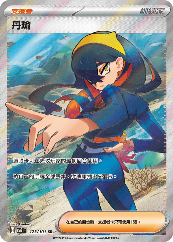 Roseille (123/101)