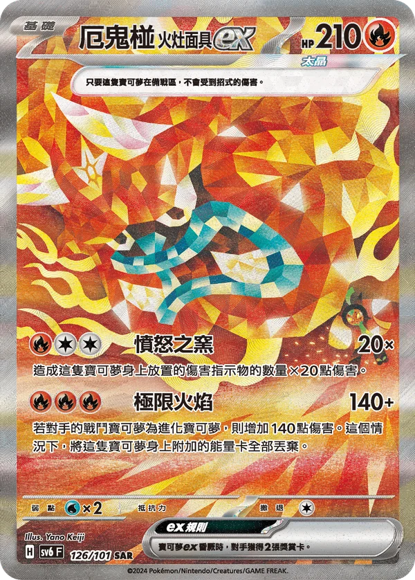 Ogerpon Masque du Fourneau-ex (126/101)