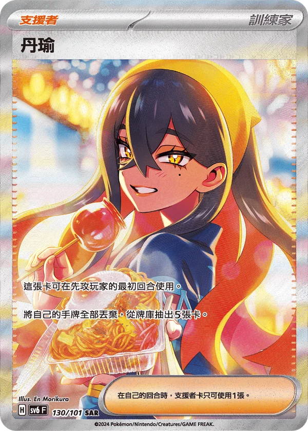 Roseille (130/101)