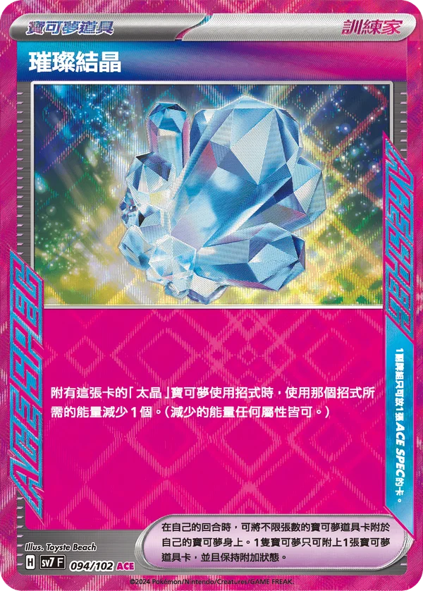 Cristal Scintillant (094/102)