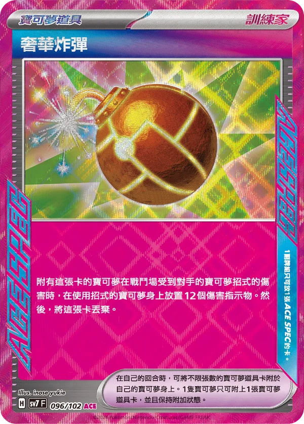 Bombe Deluxe (096/102)