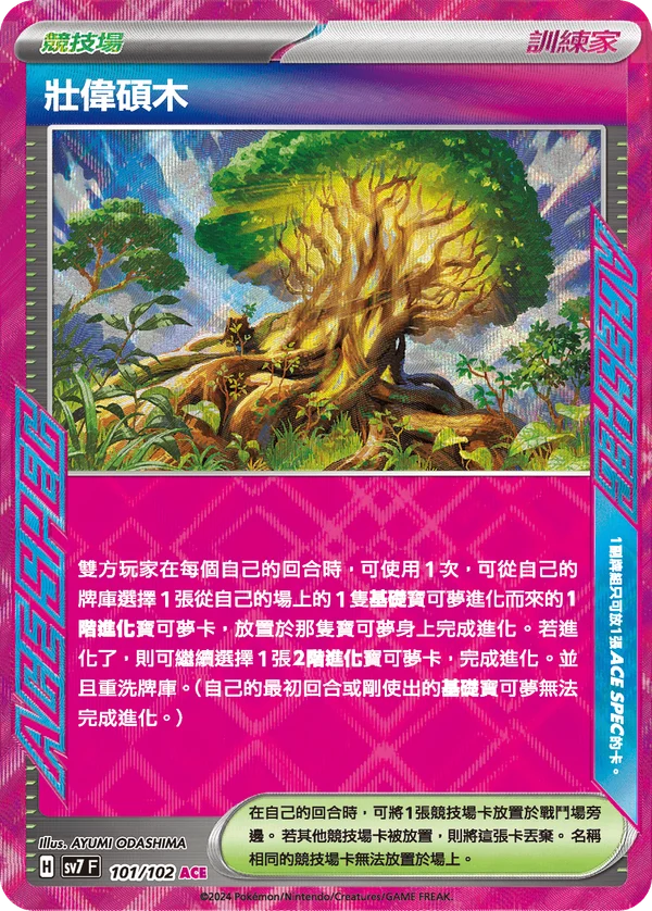 Arbre Majestueux (101/102)