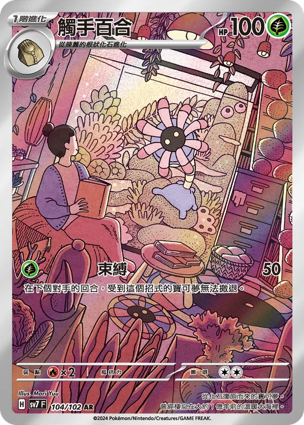 Lilia (104/102)