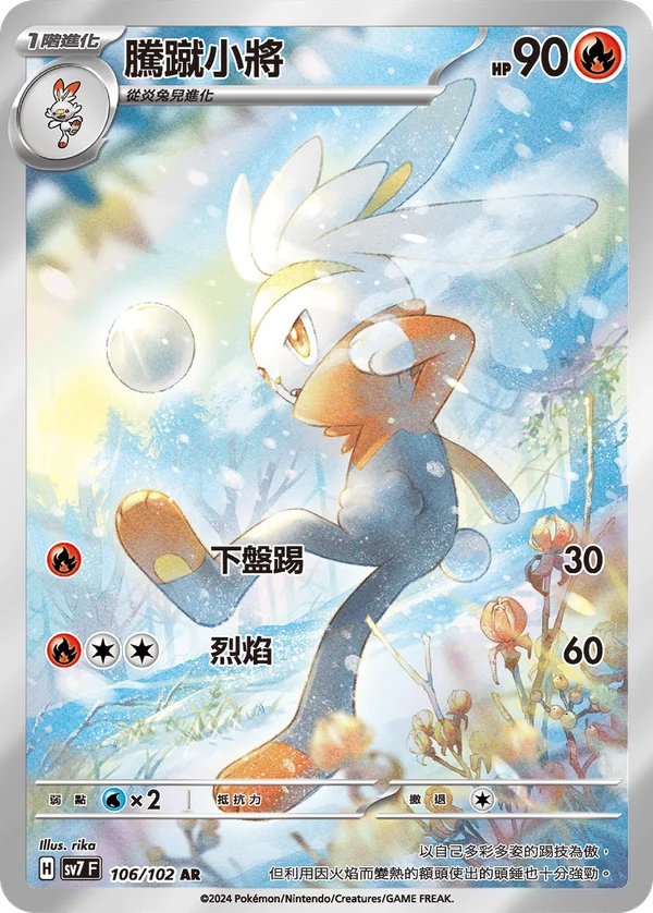 Lapyro (106/102)