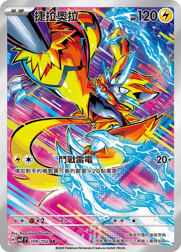 Zeraora (109/102)
