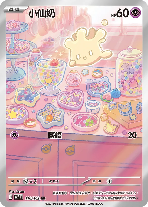 Crèmy (110/102)