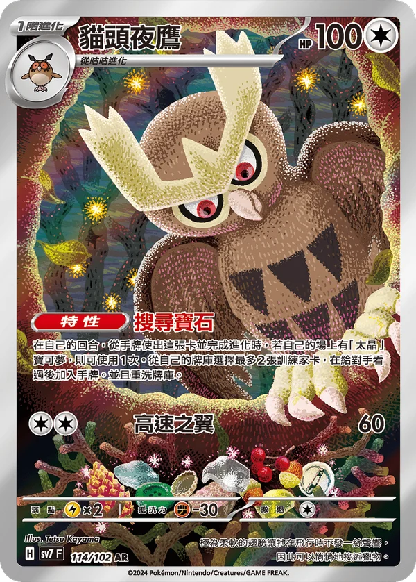 Noarfang (114/102)