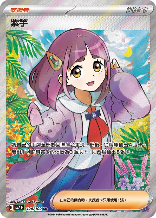 Taro (124/102)