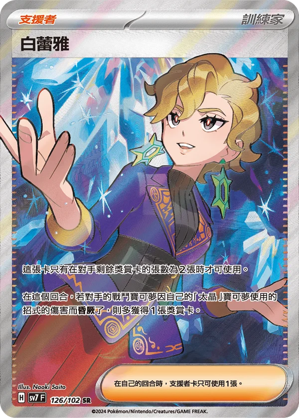 Bria (126/102)