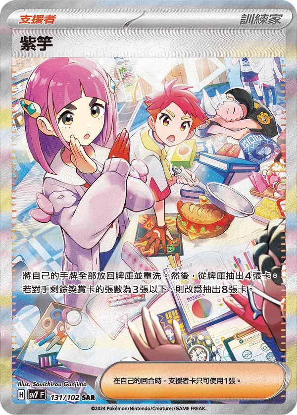 Taro (131/102)