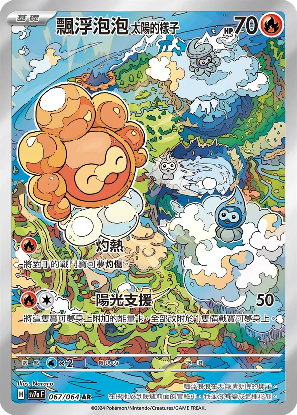 Morphéo (067/064)
