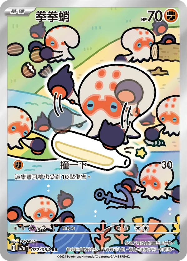 Poulpaf (072/064)