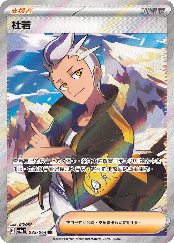 Irido (083/064)
