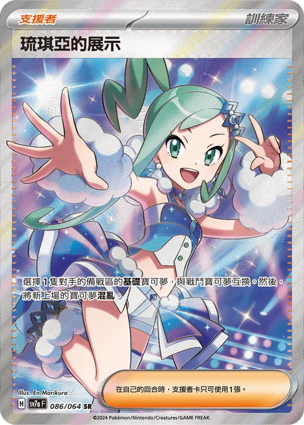 Charme d'Atalante (086/064)