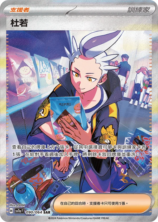 Irido (090/064)