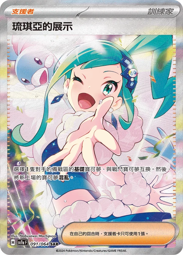 Charme d'Atalante (091/064)