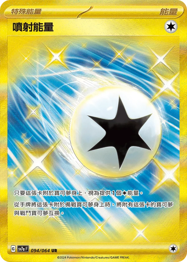 Énergie Propulsion (094/064)