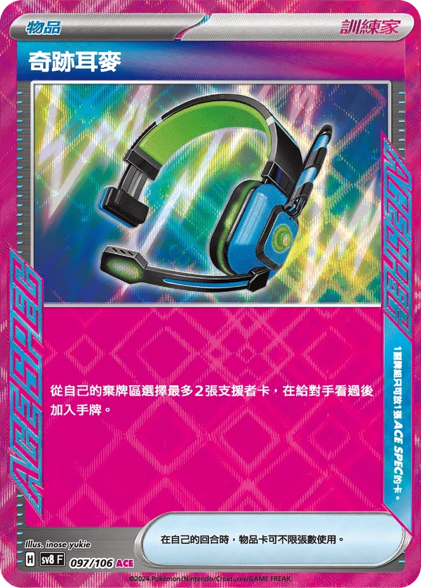 Casque Miracle (097/106)