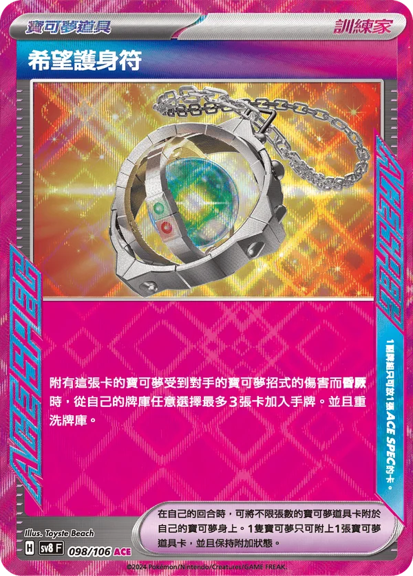 Amulette de l'Espoir (098/106)