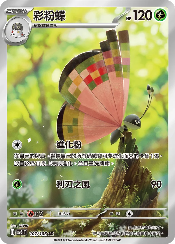 Prismillon (107/106)