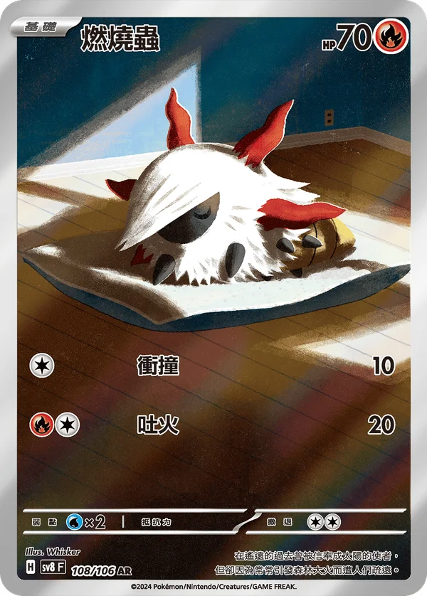 Pyronille (108/106)