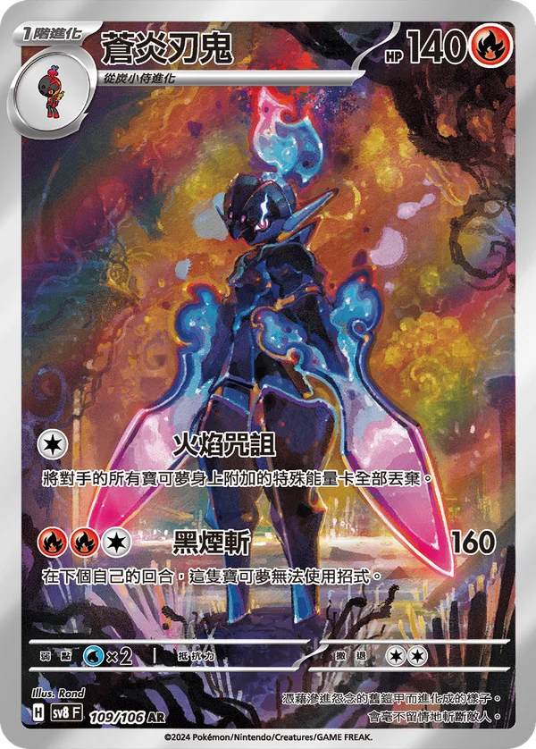 Malvalame (109/106)