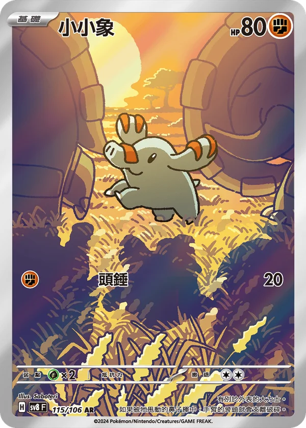 Phanpy (115/106)
