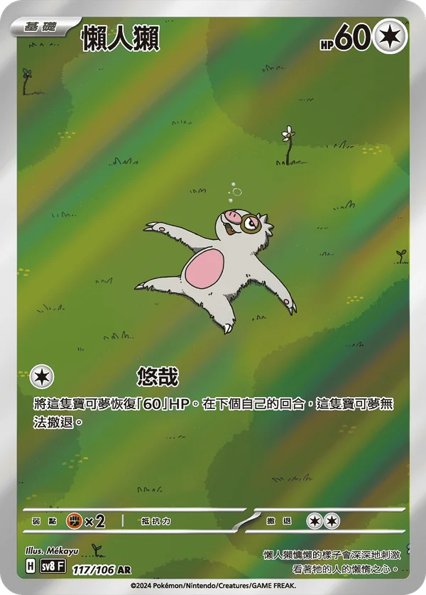 Parecool (117/106)