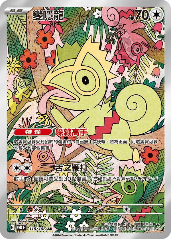 Kecleon (118/106)